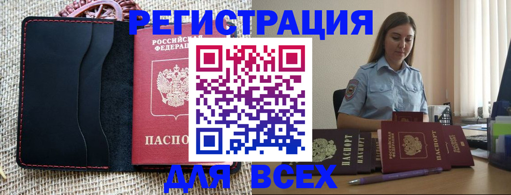 прописка от собственника в Лобне