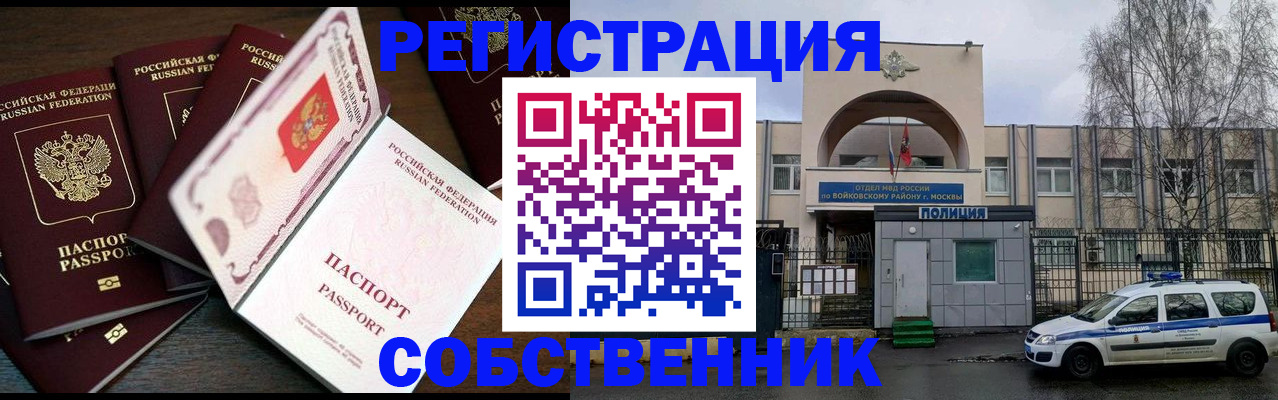 временная регистрация адрес в Лобне
