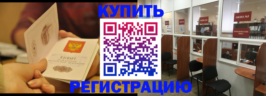 купить прописку в Лобне