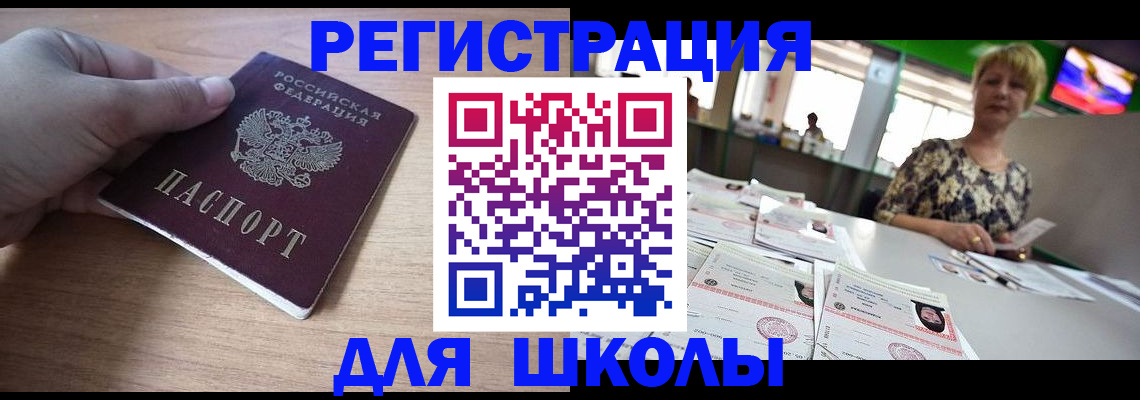 прописка штамп в Лобне