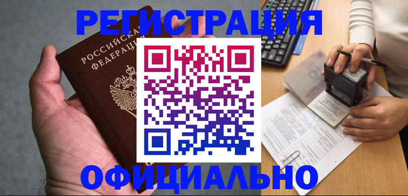 прописка 2025 в Лобне